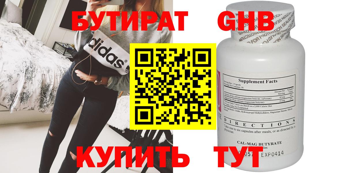 БУТИРАТ BDO 33% Химки