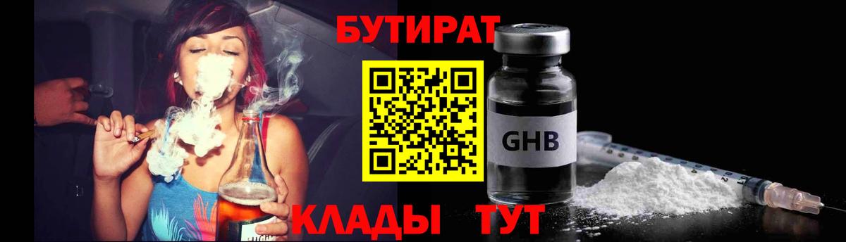 Бутират оксибутират  Химки 