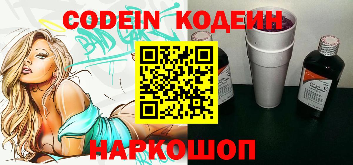 Кодеин напиток Lean (лин) Химки