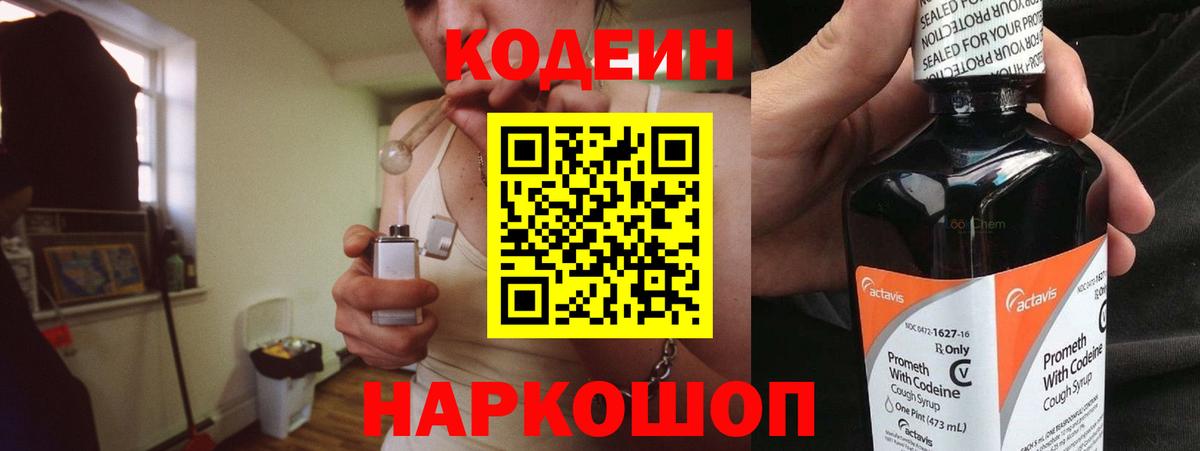 Кодеин напиток Lean (лин)  Кодеин Purple Drank  Химки 