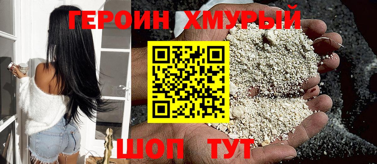 Героин гречка  Химки 