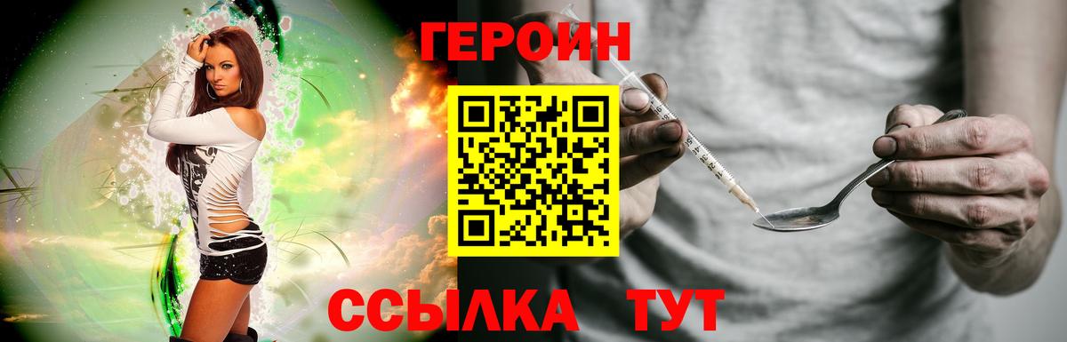 ГЕРОИН  Героин Heroin  Вход с VPN  Химки 