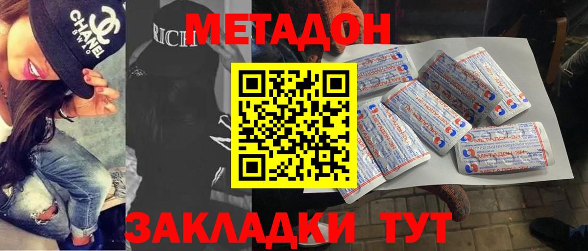 Метадон methadone  Химки  Метадон VHQ 
